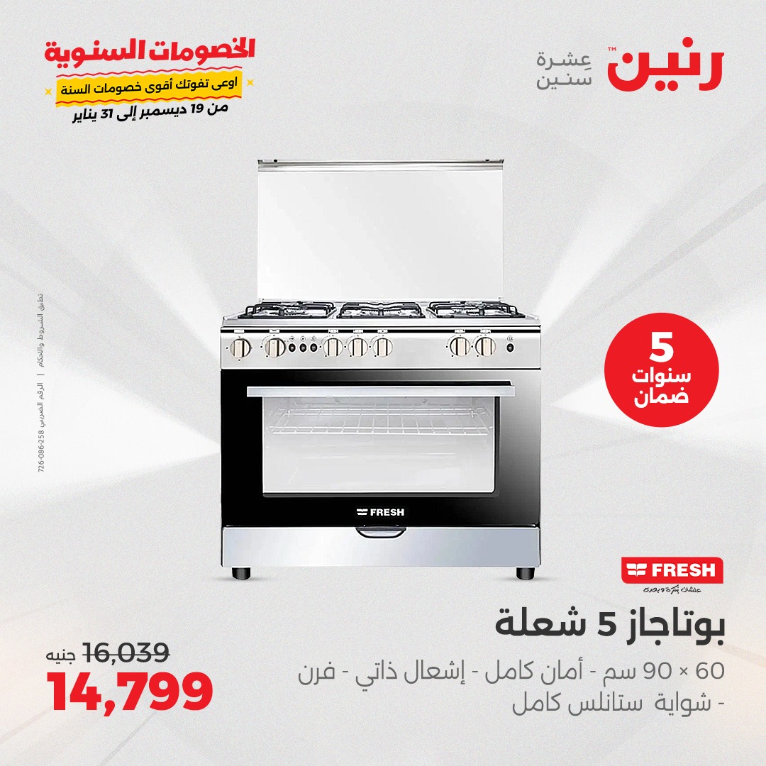 raneen offers from 14jan to 15jan 2025 عروض رنين من 14 يناير حتى 15 يناير 2025 صفحة رقم 58